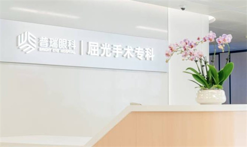 合肥普瑞眼科医院怎么样？技术实力与口碑全解析