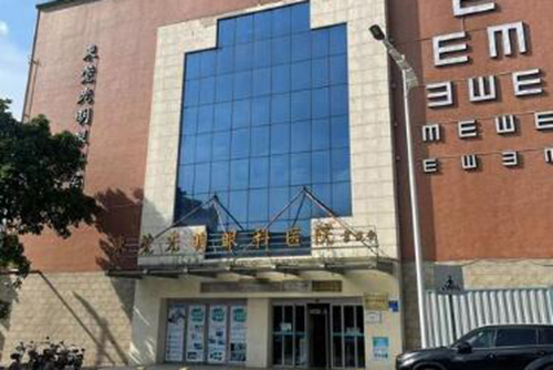 东莞光明眼科医院怎么样？实地探访+患者真实评价大公开