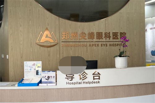 郑州尖峰眼科医院可靠吗？有经验靠谱，患者口碑验证！