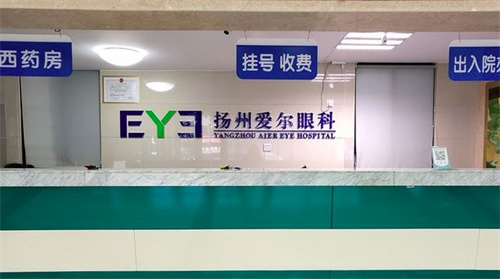 扬州爱尔眼科怎么样正规吗？确实是靠谱之选！各方位解析医院实力