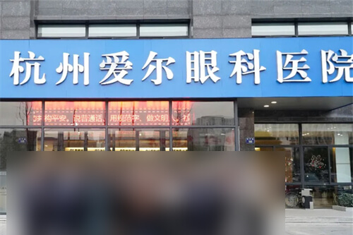 急求杭州眼科医院排名榜前十名 排名前一？这份避坑指南请收好！